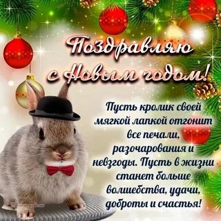Классное поздравление с новым годом