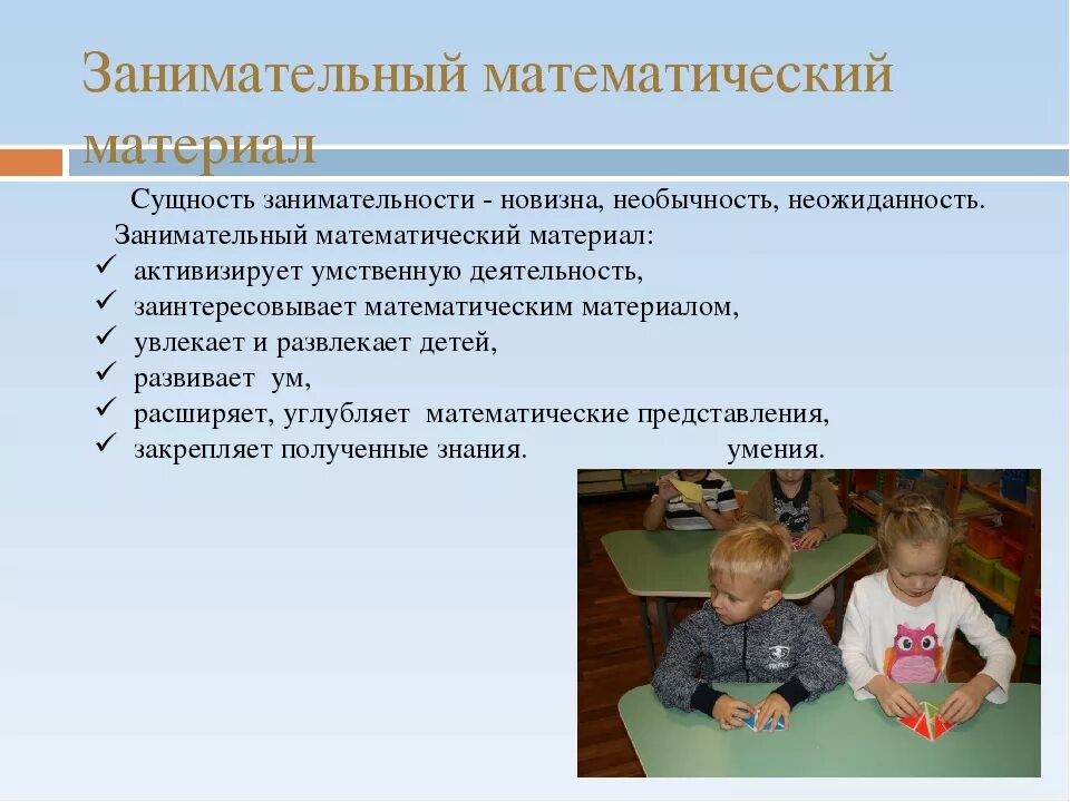 Наглядно действенное мышление диагностика. Занимательный математический материал. диагностика наглядно-действенного мышления младших школьников. виды занимательного математического материала. приём занимательности на уроках.