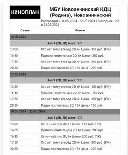 Расписание родиной и в огу