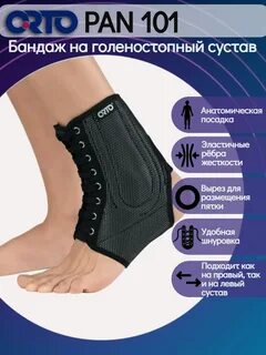 Голеностопный ban 101