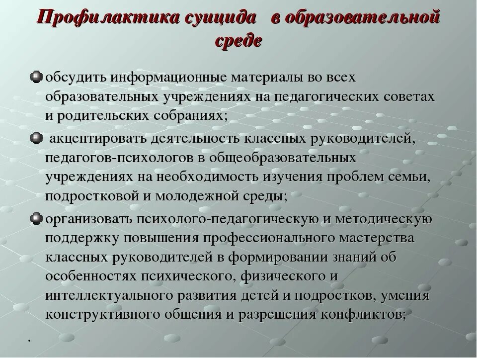 Профилактика суицида. Меры профилактики суицидального поведения. Цель профилактики суицидального поведения.