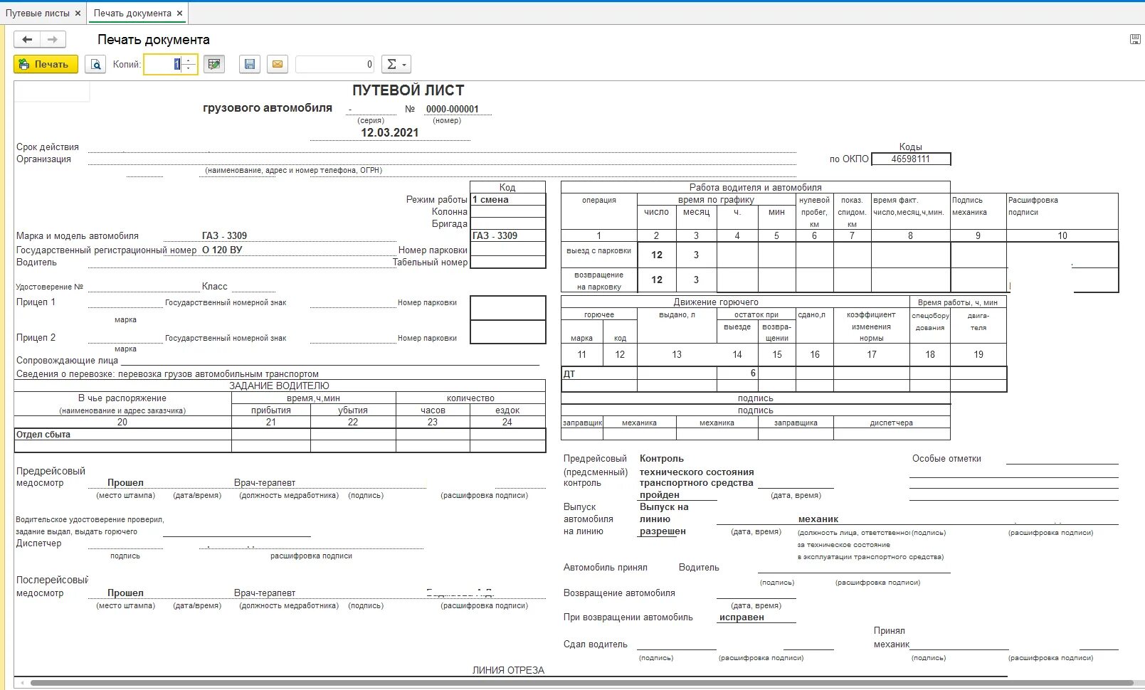 Бесплатные образцы 2021. Форма путевых листов для грузовых автомобилей 2021. Путевой лист грузового автомобиля 1с 2021. Путевой лист грузового автомобиля 2021 автомобиля для ИП. Путевой лист грузового автомобиля 2021 года.
