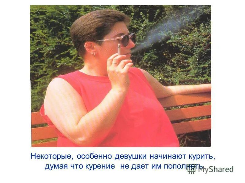 Ничем курю