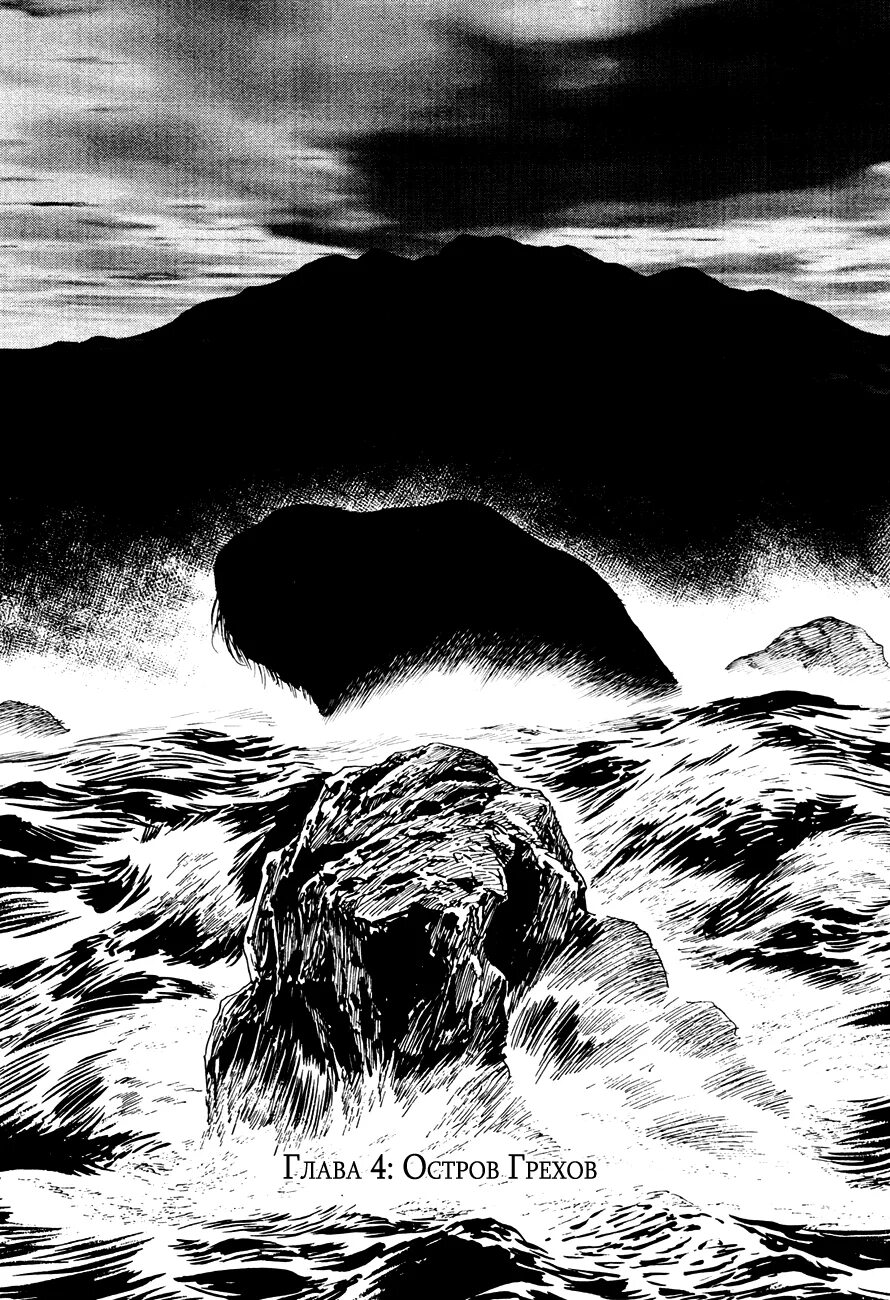 Остров греха. Море греха. Робинзон крузо на острове греха. Читать остров греха. Робинзон крузо 2003.