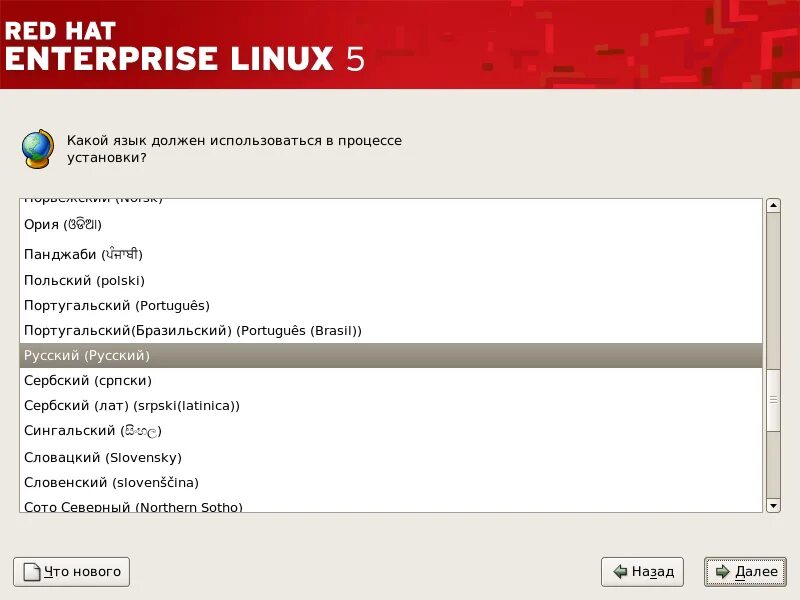 Выбрать язык сайта. Установка linux red установка. red hat enterprise linux 5. выбор языка. red hat enterprise linux 9.