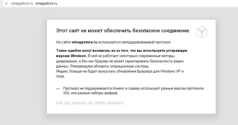 Не удалось установить ssl соединение. Err_SSL_Version_or_Cipher_mismatch ошибка. Этот сайт не может обеспечить безопасное соединение. SSL_Version_or_Cipher_mismatch , -113.