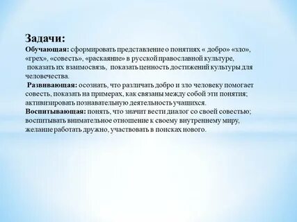 Цели и задачи души