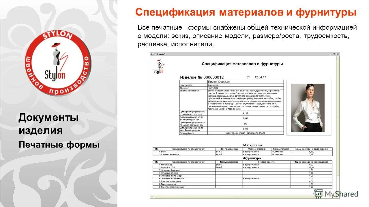 Документы швейного производства
