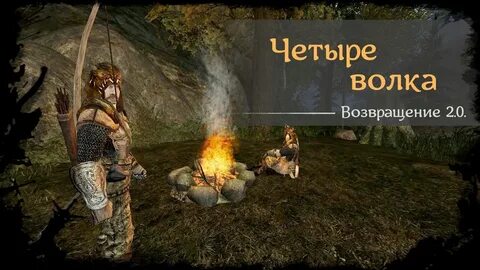 Готика 2 волки