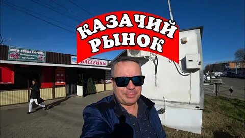 Оптово розничный рынок казачий
