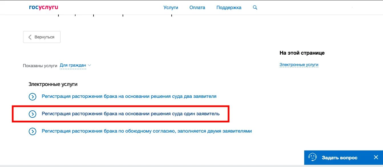 Сколько заявлений можно подать в госуслугах. Заявление на развод через госуслуги. Заявление на развод на госуслугах. Заявка на расторжение брака через госуслуги. Расторжение брака через госуслуги одностороннее.