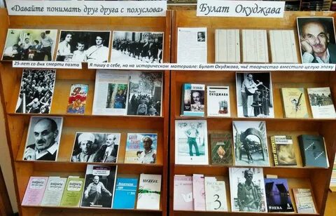 Окуджава выставка название
