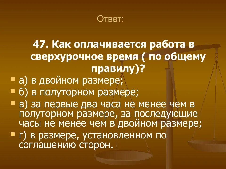 Сверхурочная работа 2025 как оплачивается. Сверхурочное время. правовые гарантии сверхурочной работы. сверхурочная работа оплачивается. в двойном размере оплачивается.