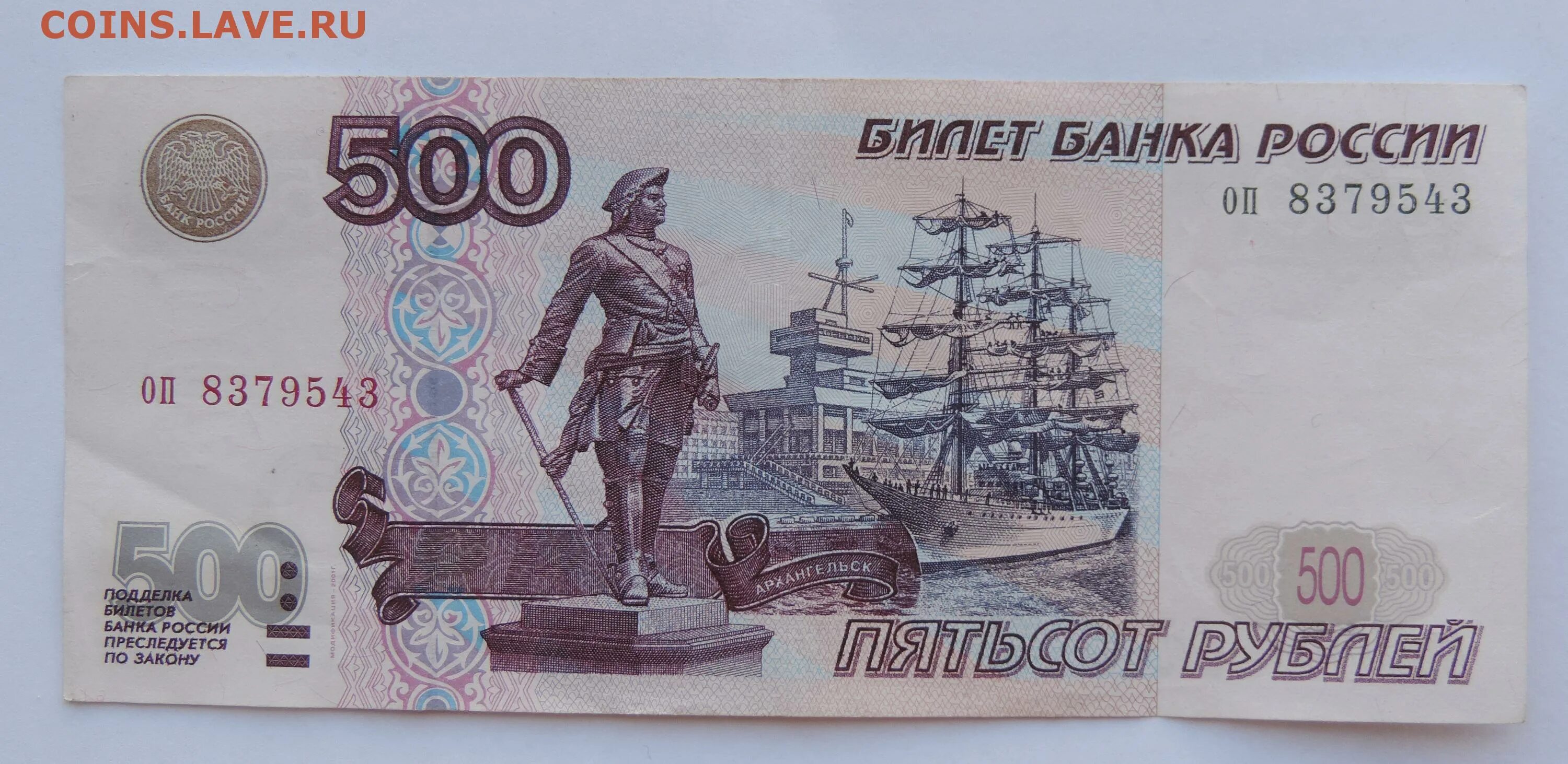 500 рублей с корабликом 1997 сколько стоит. Купюра 500 рублей. 500 Рублей. 500 Рублей с корабликом. Купюра 500 рублей с корабликом.