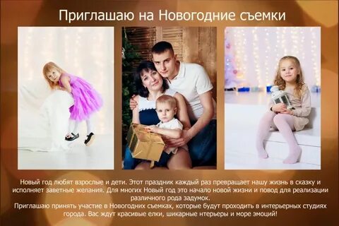 Приглашаем на фотосессию