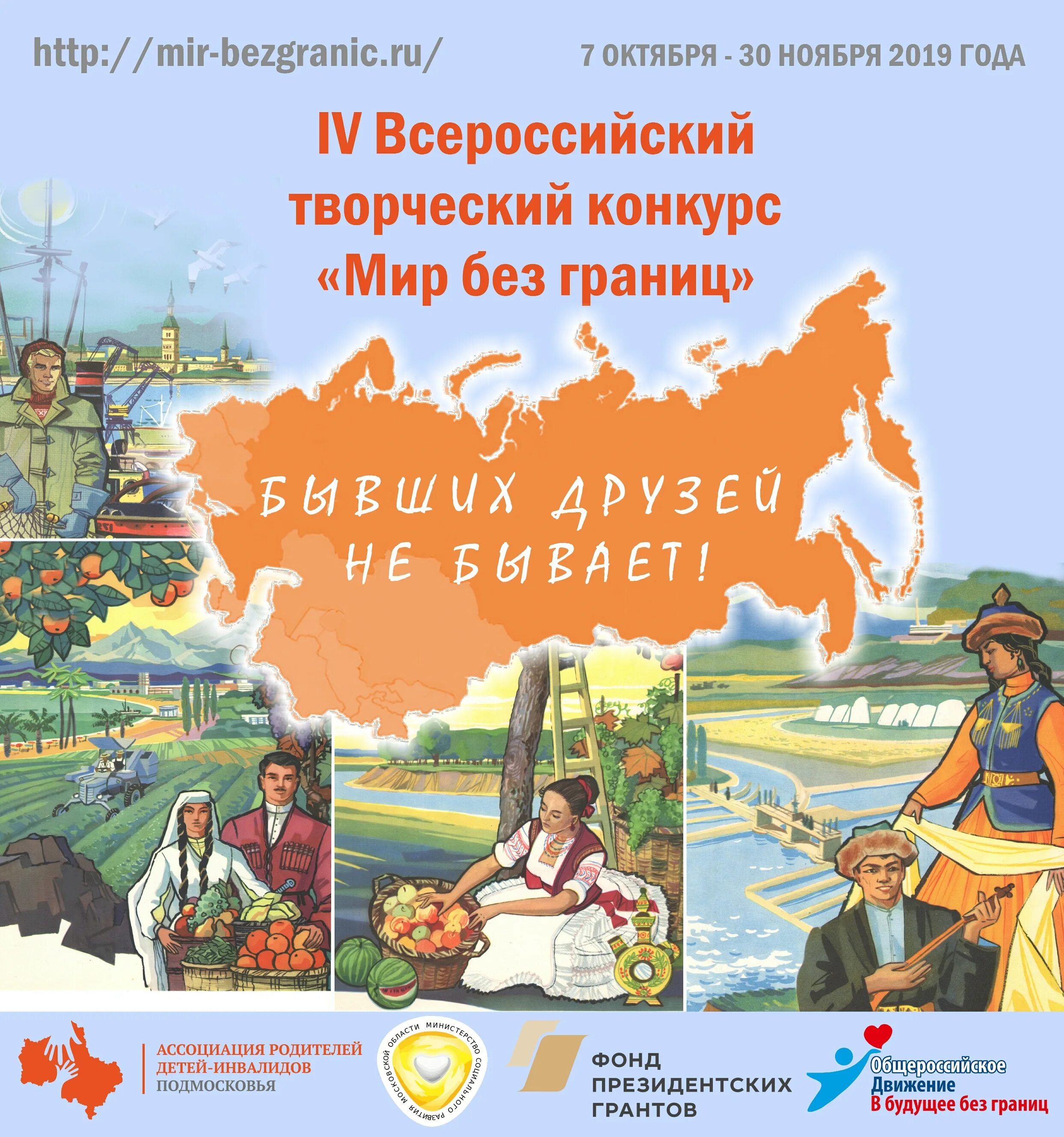 Конкурс мир без границ. Мир без границ. Мир без границ конкурс. Ассоциация «мир без границ». Мир без границ картинки.