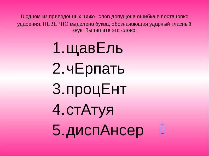 Ударение черпая как правильно. Черпать ударение. Черпать ударение ударение. Поставить ударение черпать. Ударение в слове черпая.