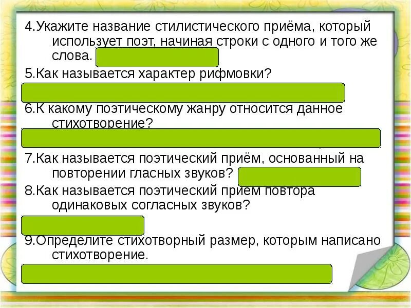 Прием повторение слова. Строка с повторяющимися словами. Как называется прием который поэт использует. Прием повторения стоки. Как называется прием когда повторяется строка.