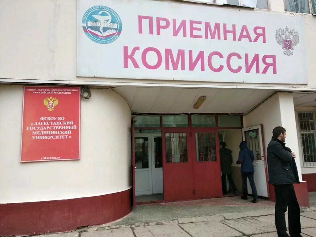 Дгму колледж. Дагестанский государственный медицинский университет. медколледж махачкала.