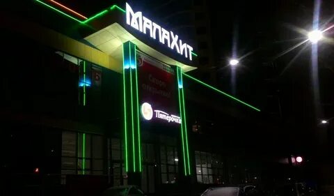 Тц малахит