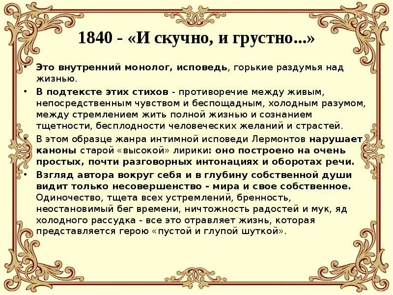 М ю лермонтов монолог. И скучно и грустно м ю Лермонтова. Лермонтов и скучно и грустно стихотворение. Лермонтов и скучно и грустно 1840. Стихотворение и скучно и грустно.