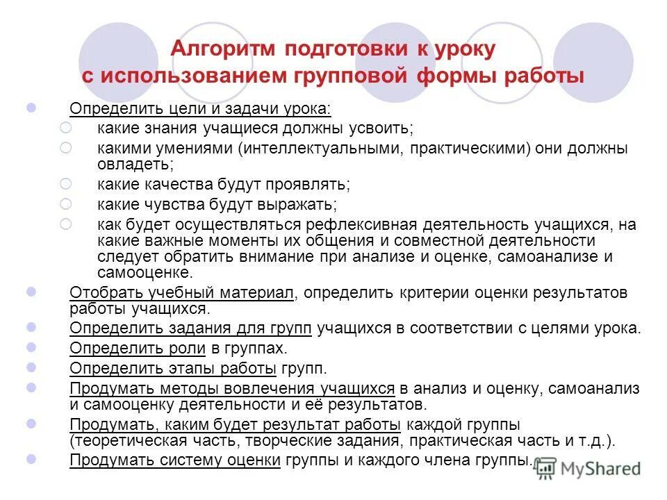 Алгоритм подготовки учителя к уроку. Алгоритм подготовки учителя к уроку. Алгоритм подготовки учителя к уроку. Этапы подготовки преподавателя к занятиям. Правильный алгоритм подготовки учителя к уроку.
