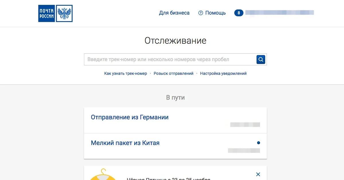 Отследить посылку авито по номеру почта россии. Трек номер почта. Трек номер почта России. Отслеживание почтовых отправлений по трек номеру. Почта России отслеживание.