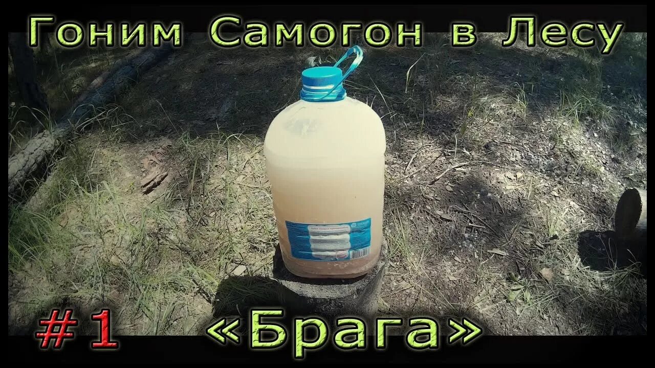 Гонит самогон видео. Гоним самогон из браги. Самогон в майнкрафт. Самогонный аппарат берёзовый сок. Как гнать самогон из березового сока в домашних условиях.