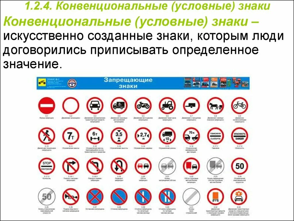 Примеры искусственных знаков. Конвенциональные знаки. конвенциональные (условные) знаки. конвенциональные знаки в культурологии. знаки конвенциональные примеры в культурологии.