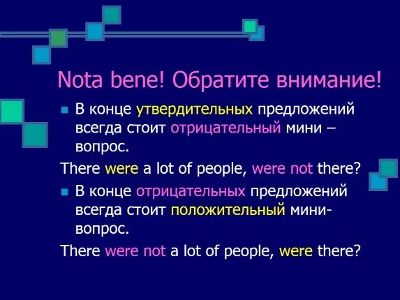 Disjunctive questions. Вопрос disjunctive в английском. disjunctive questions в английском языке. отрицательные предложения в английском. disjunctive questions there are в английском.