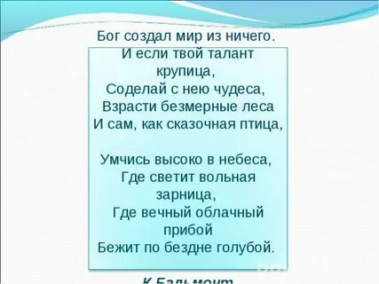 Бог создал из ничего