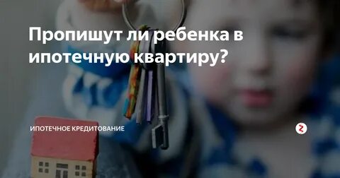 Прописаться в квартиру которая в ипотеке