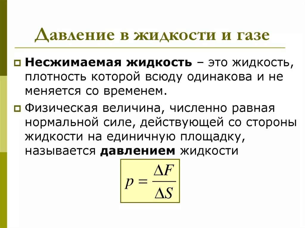 Давление неподвижных газов