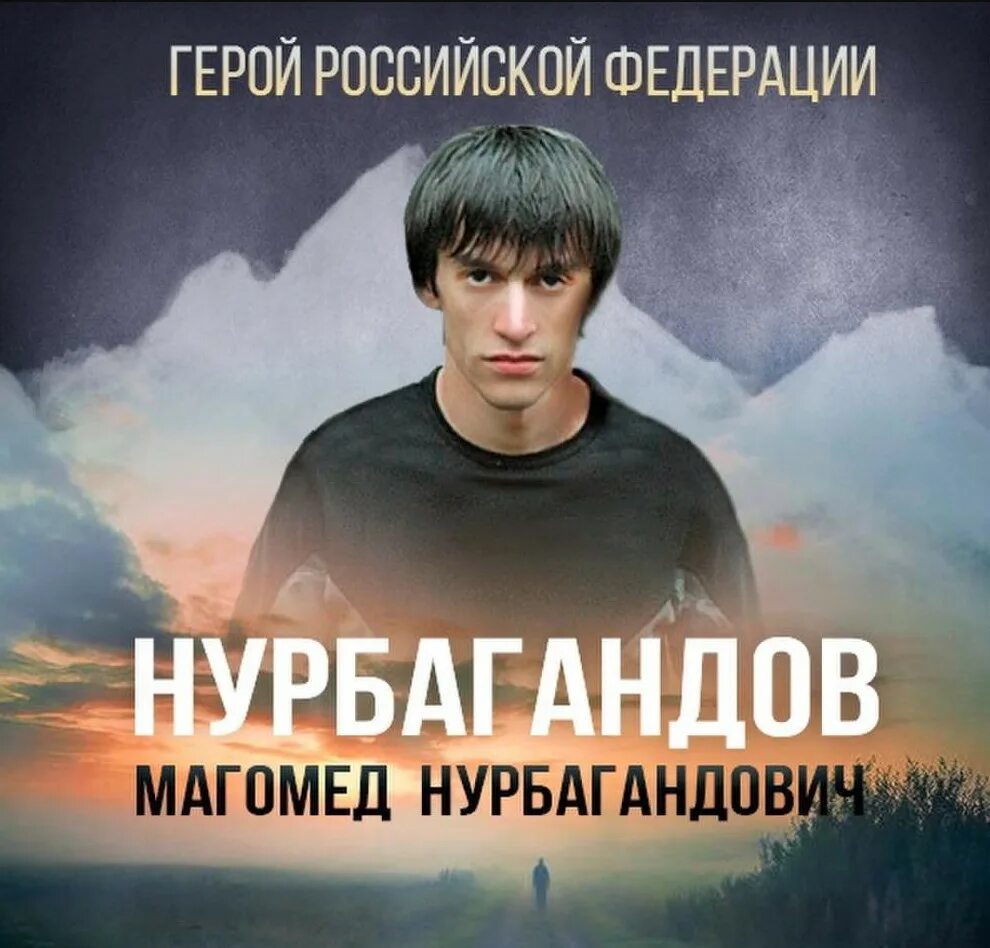 Магомед нурбагандов герой. Полицейский магомед нурбагандов. Нурбагандов магомед нурбагандович подвиг. Нурбагандов герой. Магомедов магомед нурбагандович.