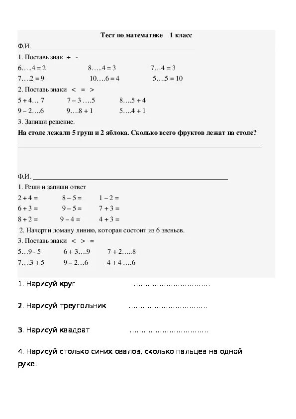 Тест по математике 4 класс вариант 6 Математика, Класс, Третий класс
