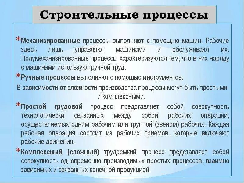 Схема последовательности строительно монтажных работ. Структура строительных процессов. Основные понятия строительного производства. Классификация в строительстве. Порядок производства монтажных работ.
