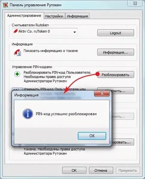 Как удалить ключ с рутокена. Панель управления rutoken. пин код рутокен. рутокен пароль. серийный номер рутокена.