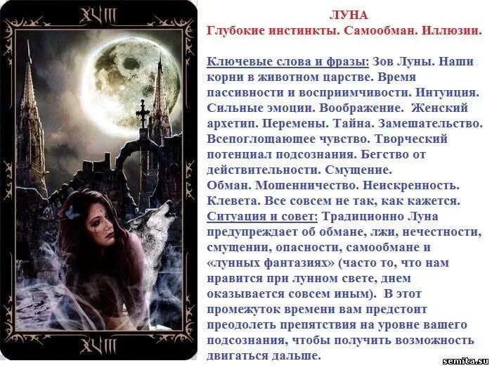 Таро полнолуние значение. Значение карт таро луна. карты таро оракул полной луны. карта таро луна. луна в отношениях таро.