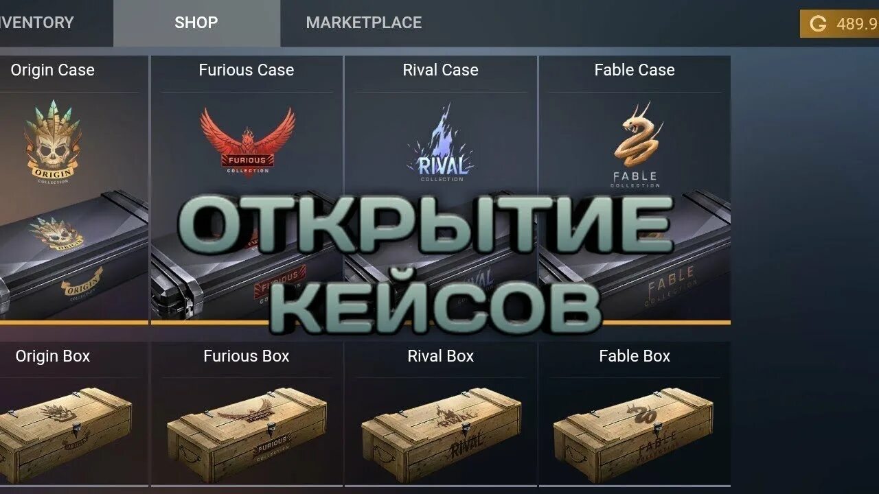 Открыть кейсы стендов