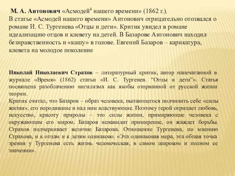 Асмодей нашего времени статья краткое содержание. Антонович асмодей нашего времени. антонович асмодей нашего времени статья. м а антонович асмодей нашего времени тезисы. антонович асмодей нашего времени базаров.