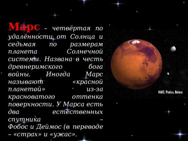 Сообщения на тему марс 4 класс. Сообщения на тему марс 4 класс