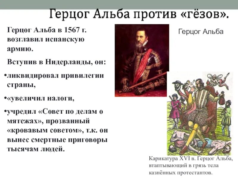 Герцог краткое содержание. Герцог альба кровавый герцог. герцог альба и восстание в нидерландах. герцог альба нидерланды. герцог альба 1566.