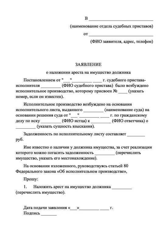 Наложенным аресты по исполнительному листу