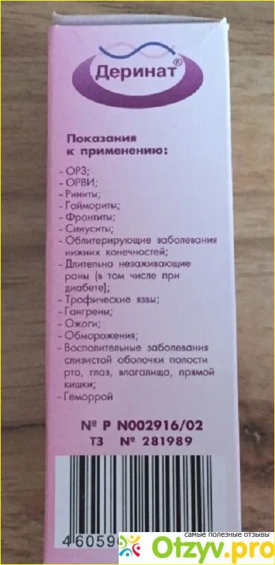 Деринат иммуномодулятор капли. Деринат капли противовирусные. Деринат капли противовирусные. Капли противовирусные для детей деринат. Деринат 0.