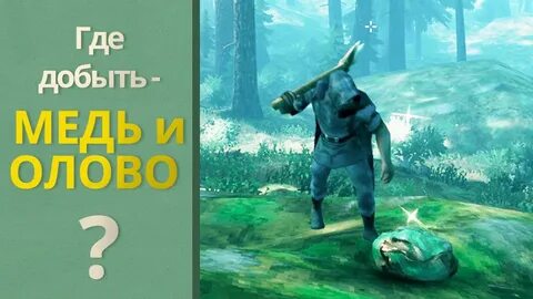Вальхейм олово