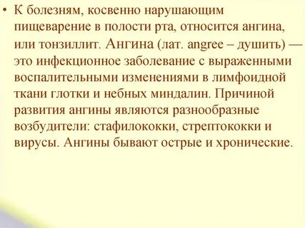 Лечение рота