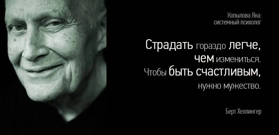 Промолчать гораздо лучше, чем сказать пустое. Хеллингер высказывания. Гораздо лучше. День фехнера день психофизики. Здравый смысл.