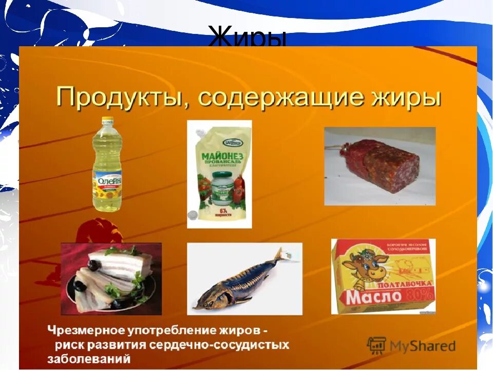 Что содержится в жирах
