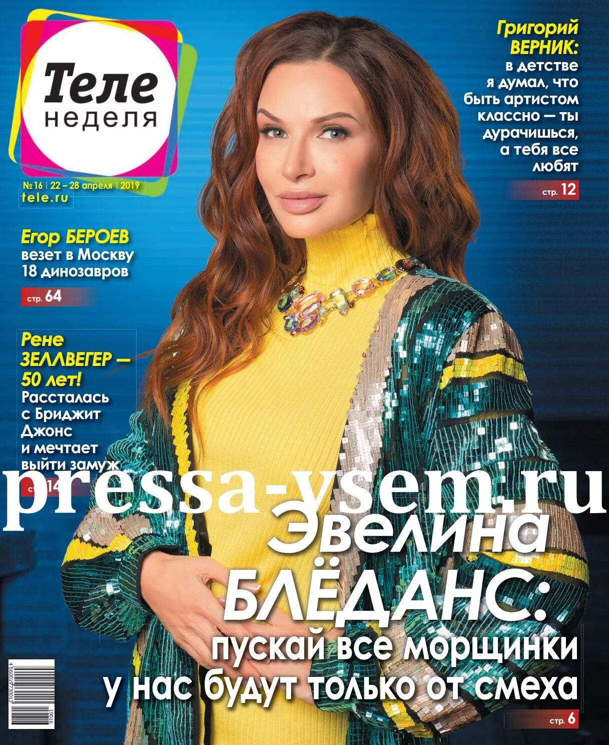 Обложки женских журналов. Известные журналы. Миранда керр 2019. Читает журнал. Новый журнал 2019.
