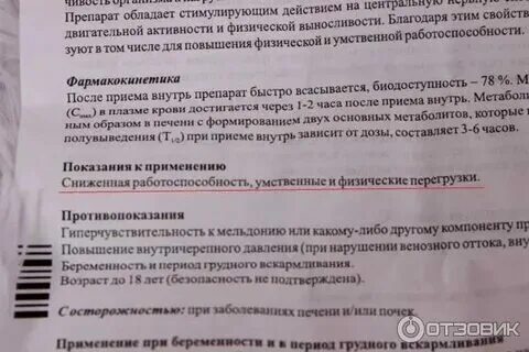 После приема мельдония